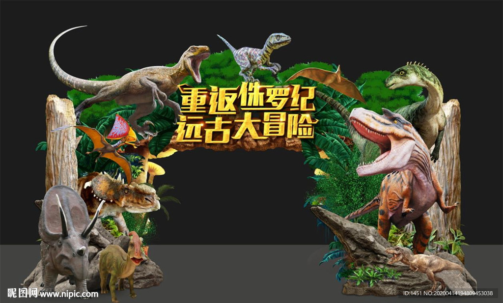 恐龙舞台