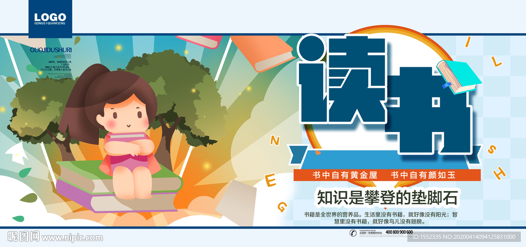 读书