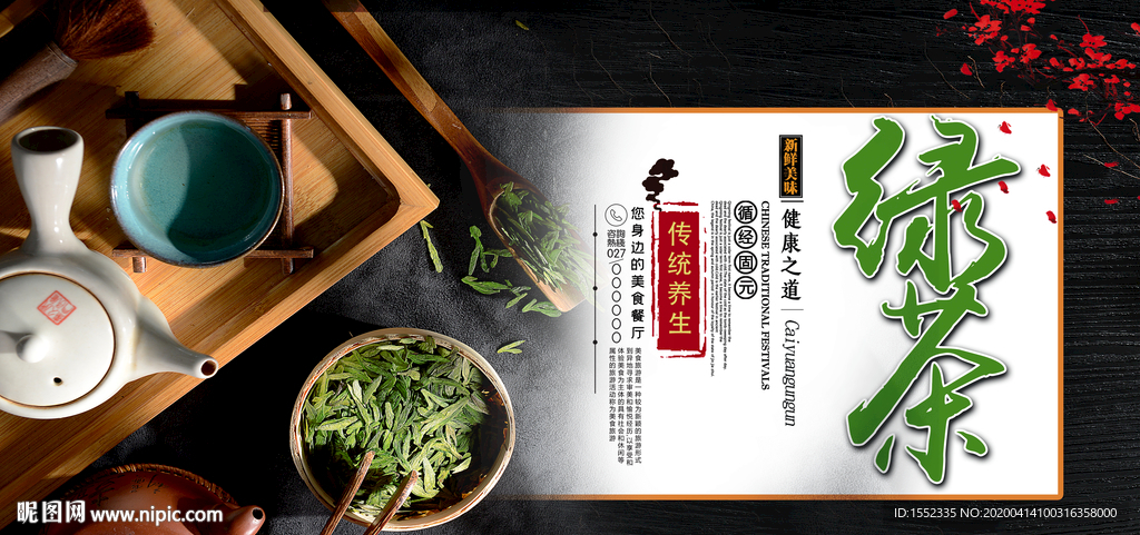 绿茶