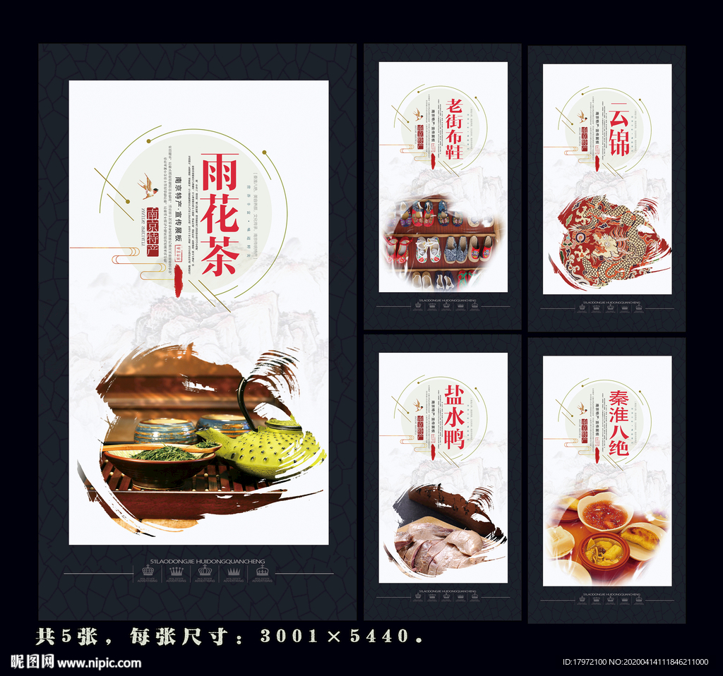 南京特产