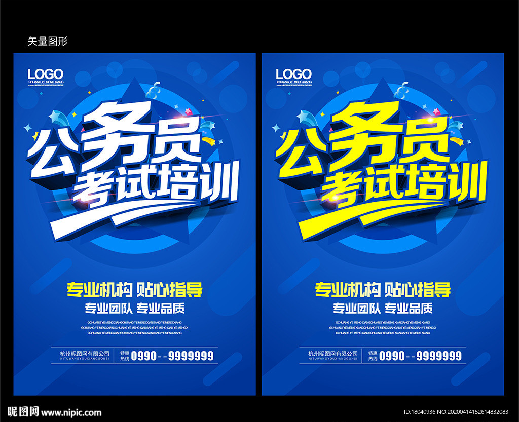 公务员考试培训