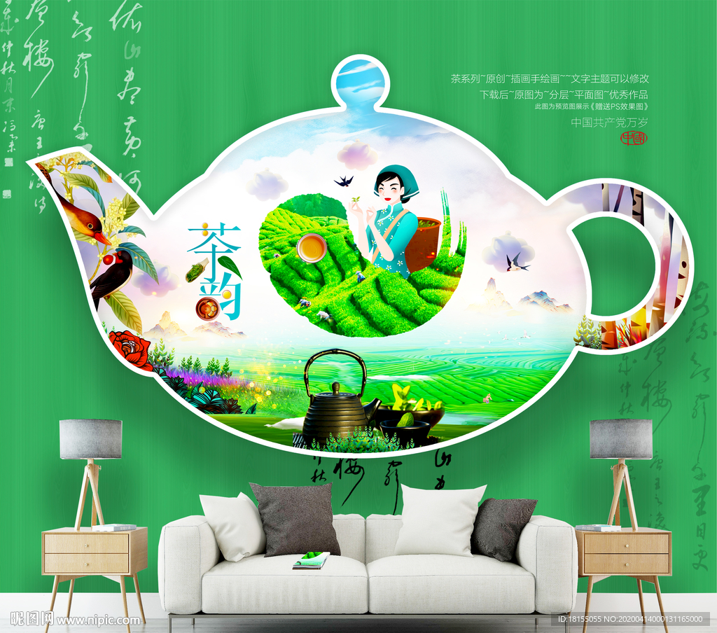 茶韵