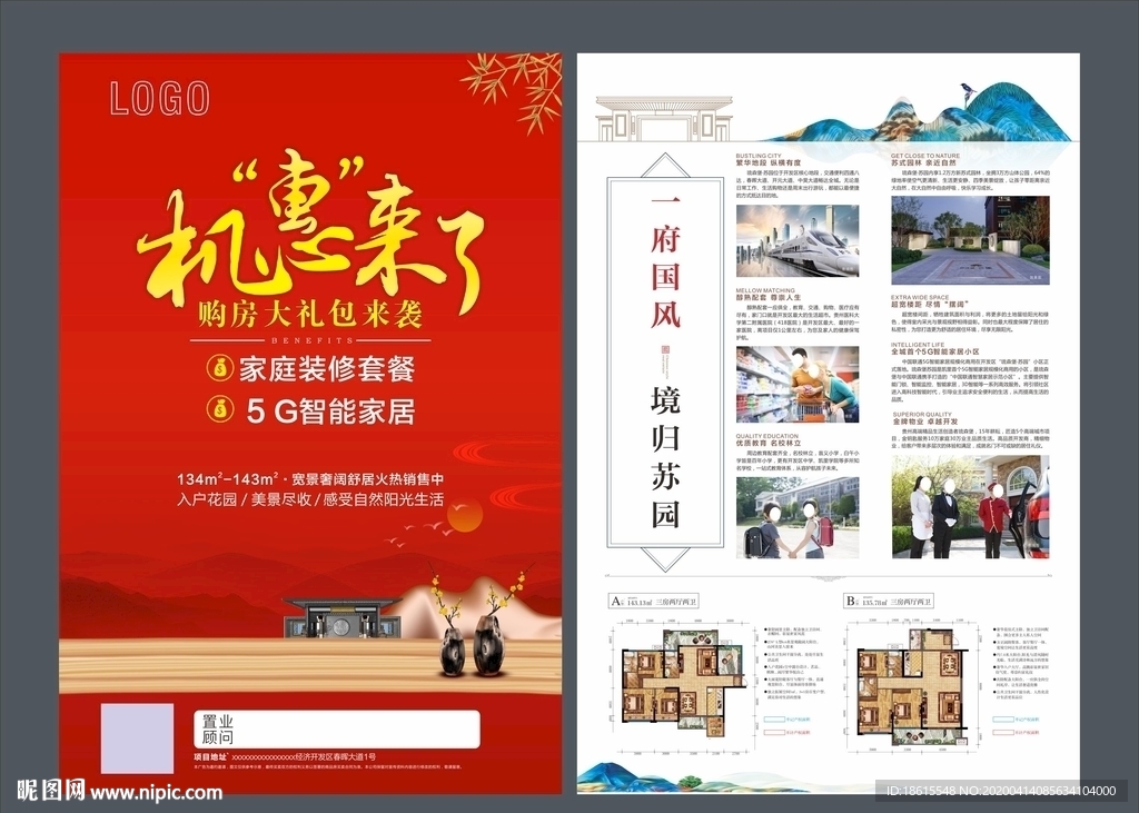 中式地产单页
