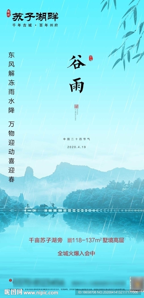 新中式房地产谷雨节气海报