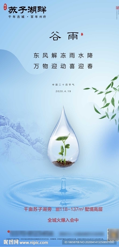 新中式房地产谷雨节气海报