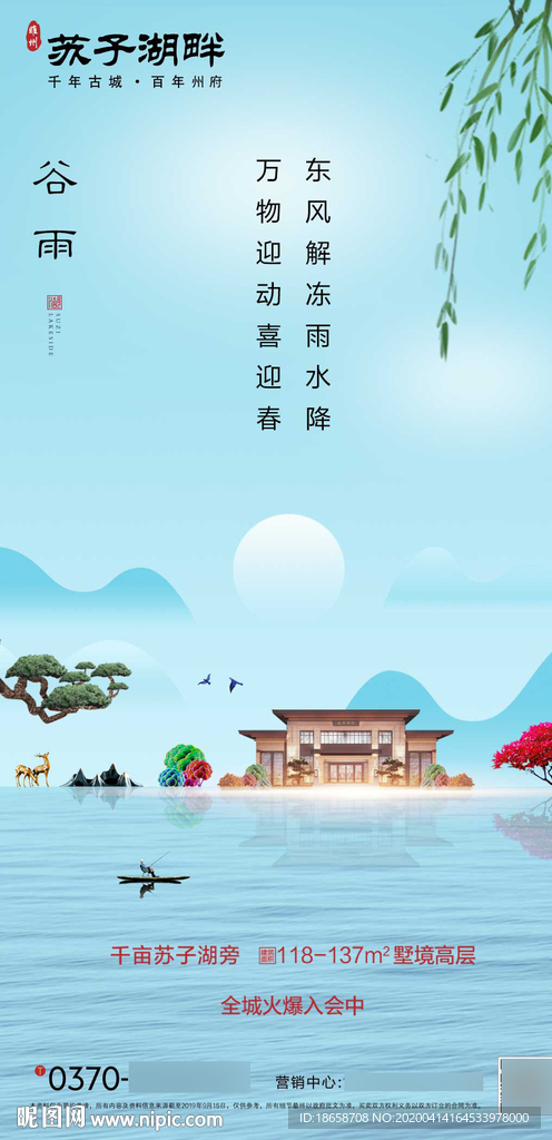 新中式房地产谷雨节气海报