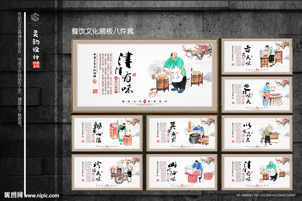 餐饮文化8件套