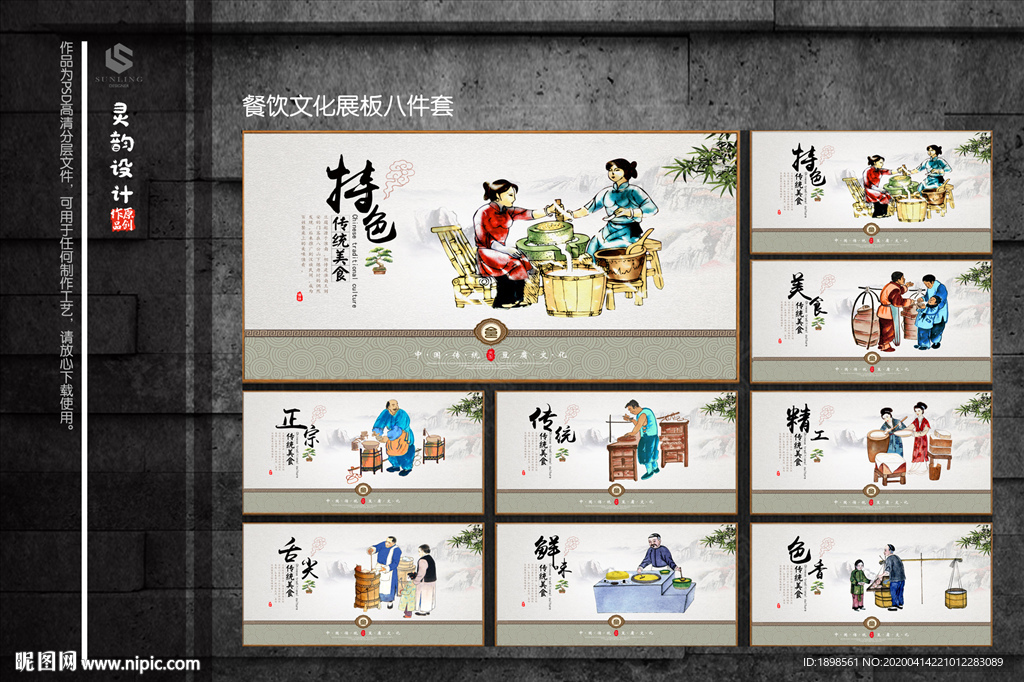 餐饮文化8件套