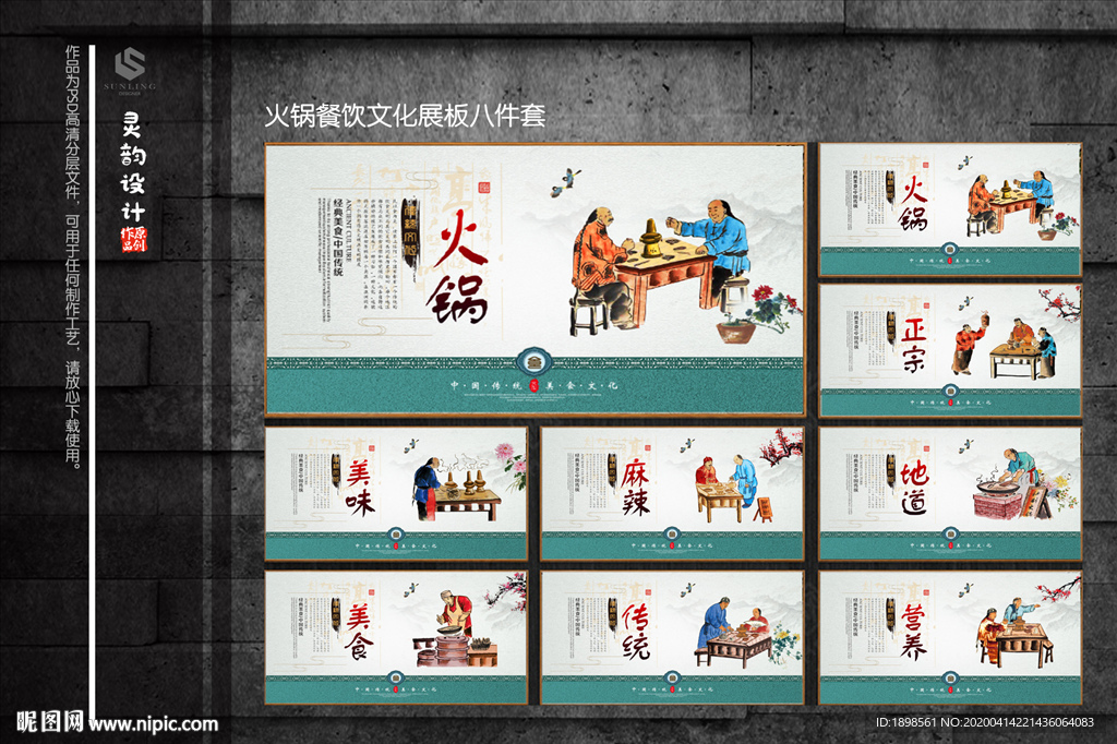 火锅餐饮文化展板