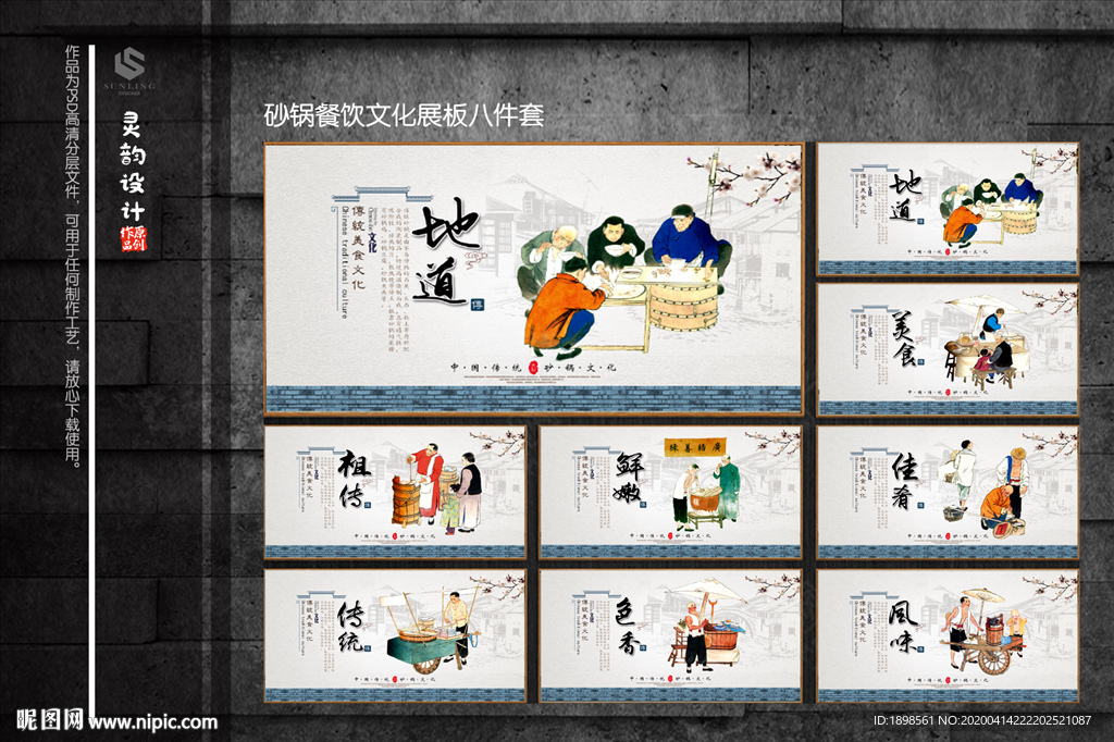 砂锅餐饮文化8件套