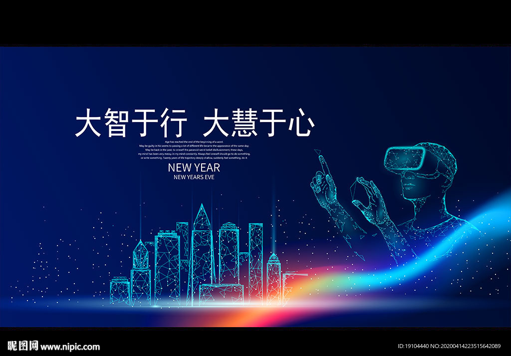 大智于行 大慧于心