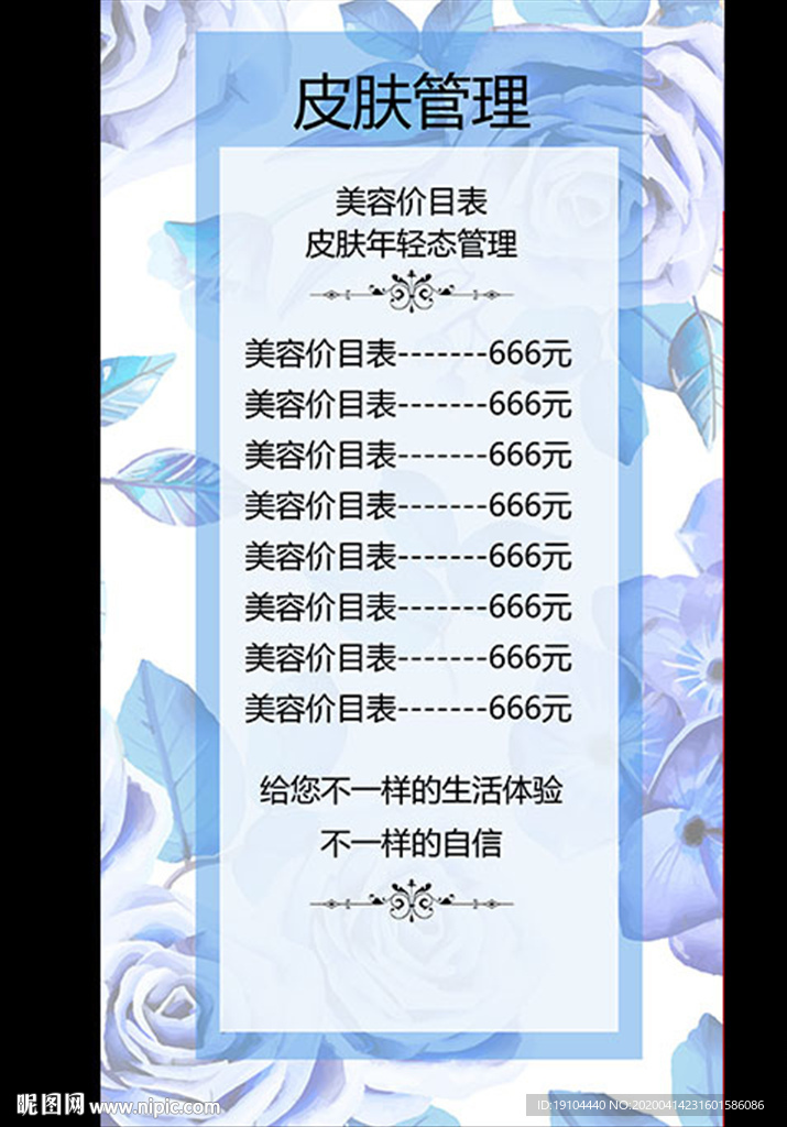 美容价目表