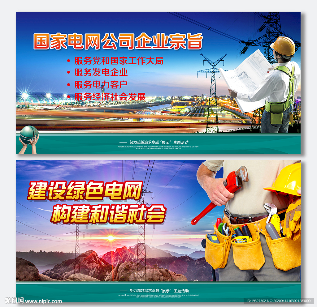 国家电网
