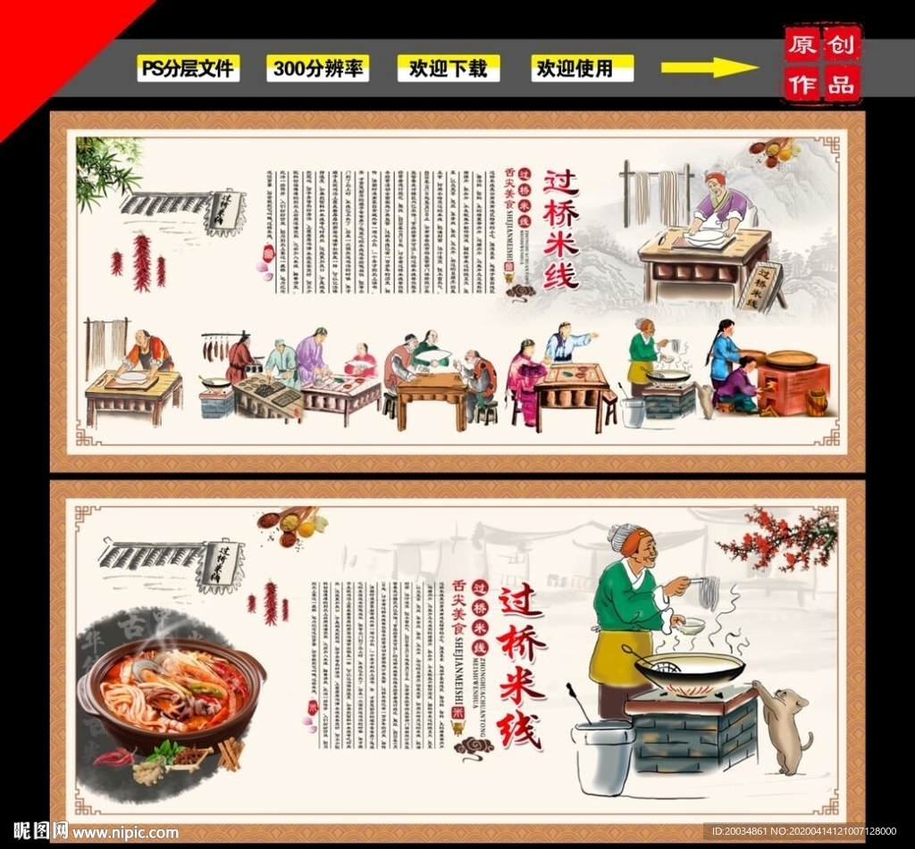 过桥米线
