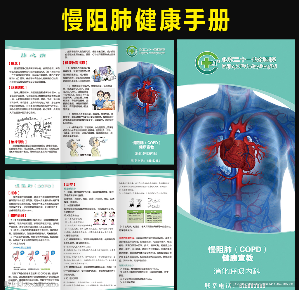 慢阻肺COPD肺心病健康教育