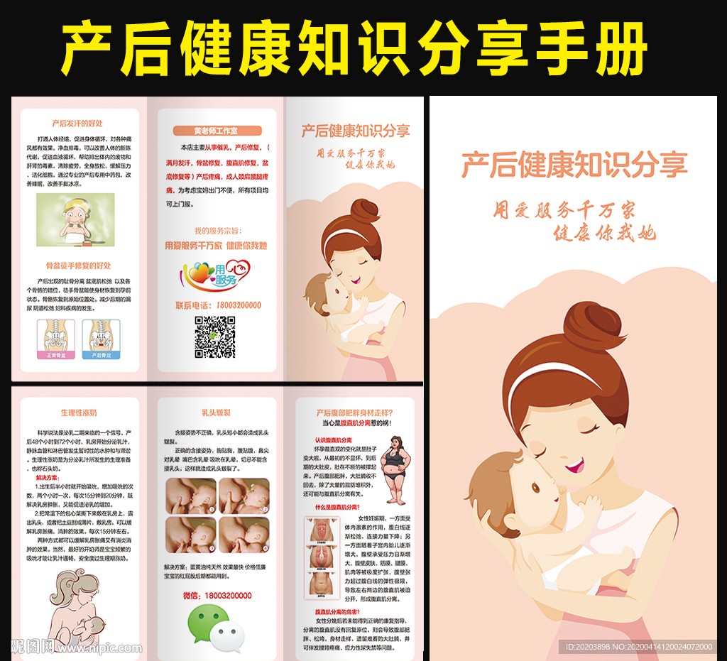 产后健康知识分享三折页