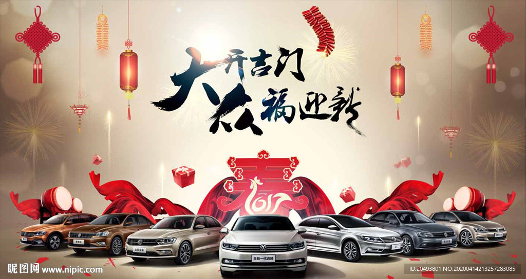 大众迎新