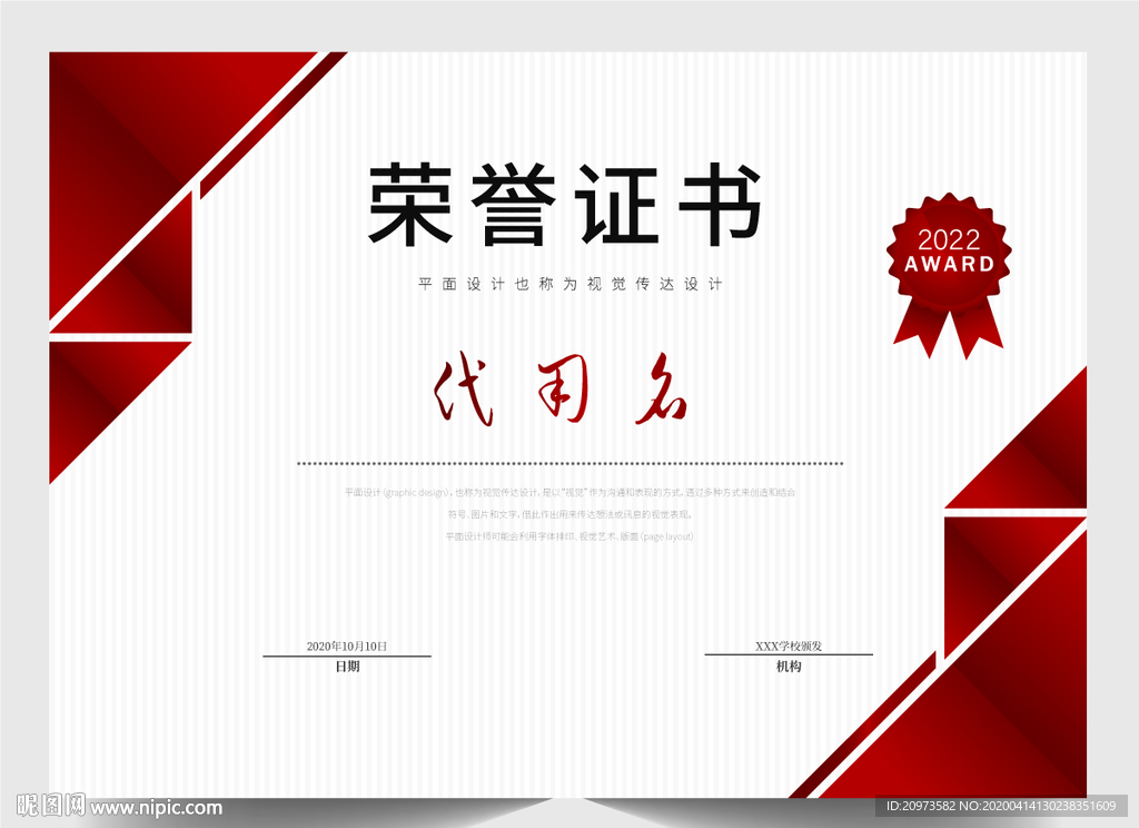 矢量红金荣誉证书模板