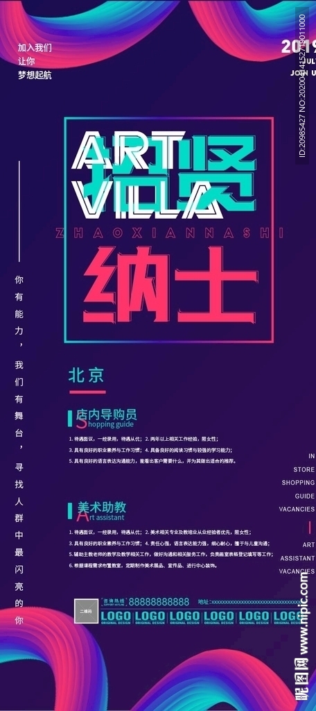 招贤纳士