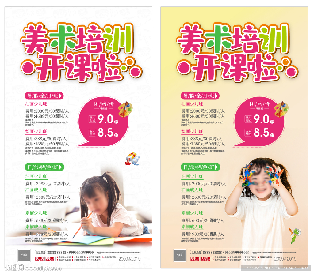 美术培训开课啦