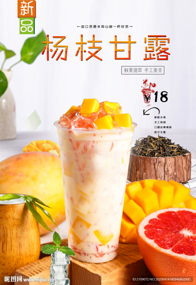 杨枝甘露
