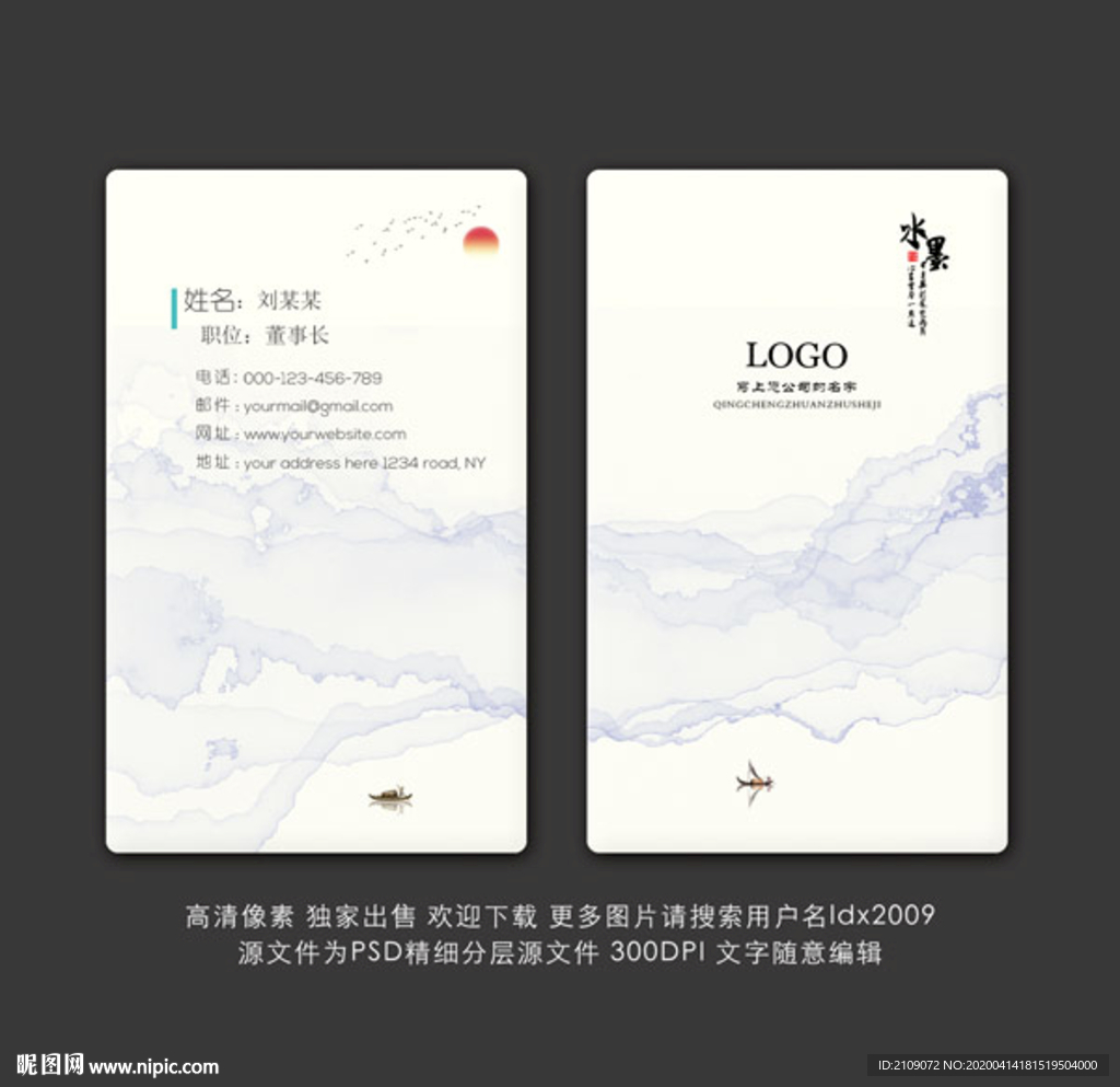 水墨名片