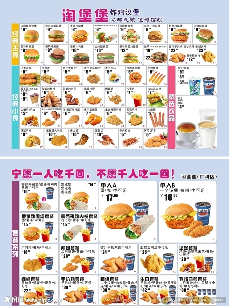 汉堡宣传单价目表海报小吃
