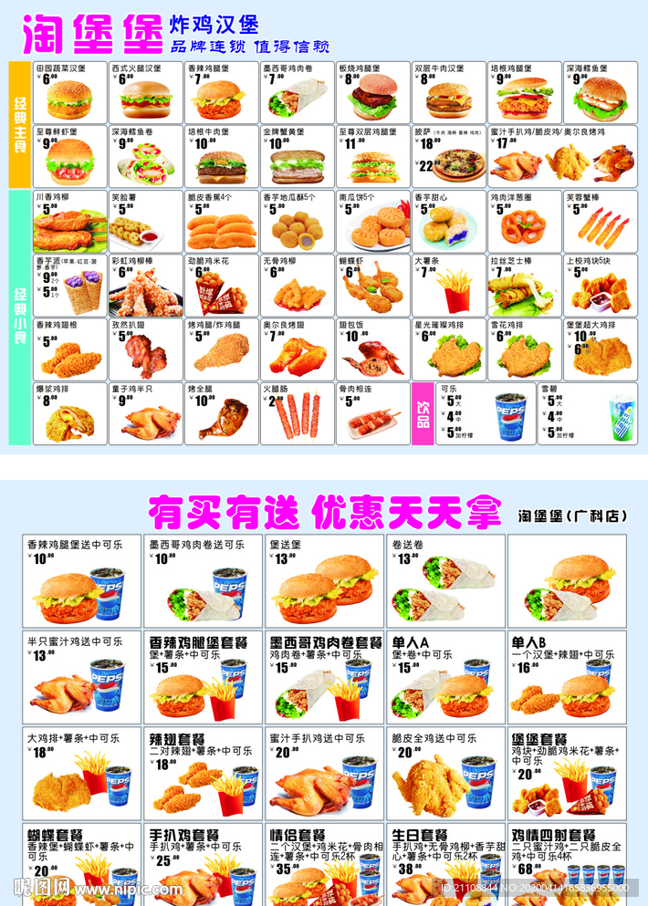 汉堡宣传单价目表小吃
