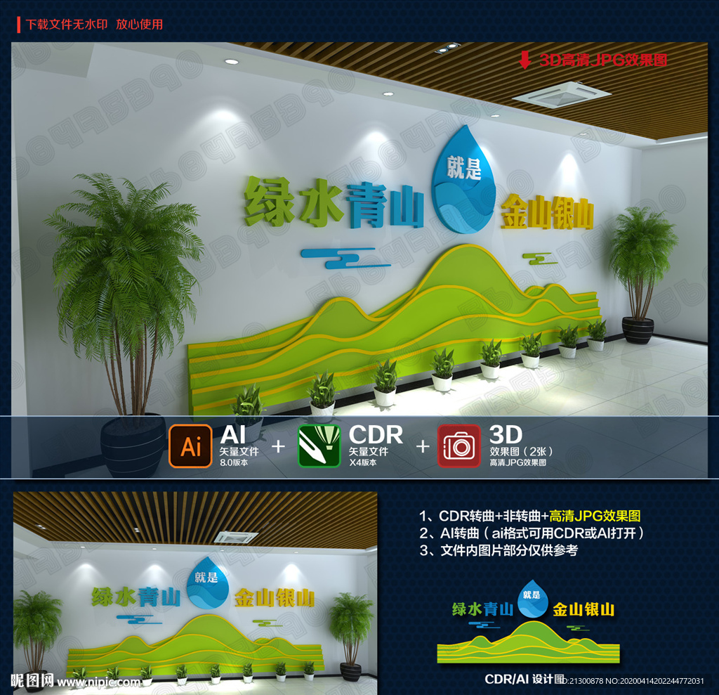 绿水青山就是金山银山