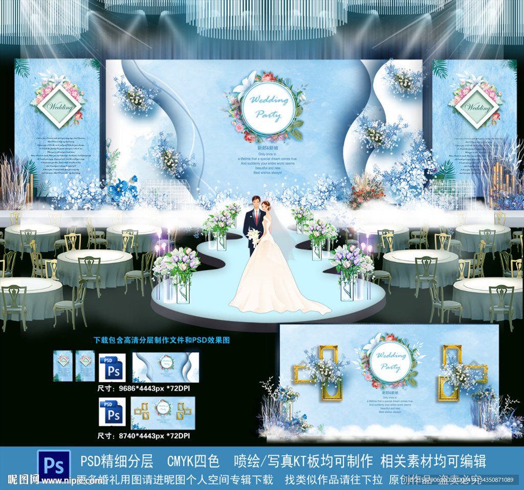 蓝色婚礼背景