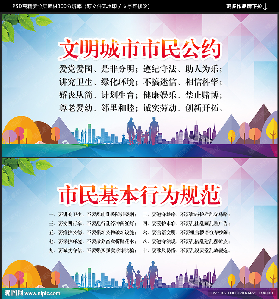 文明城市市民公约