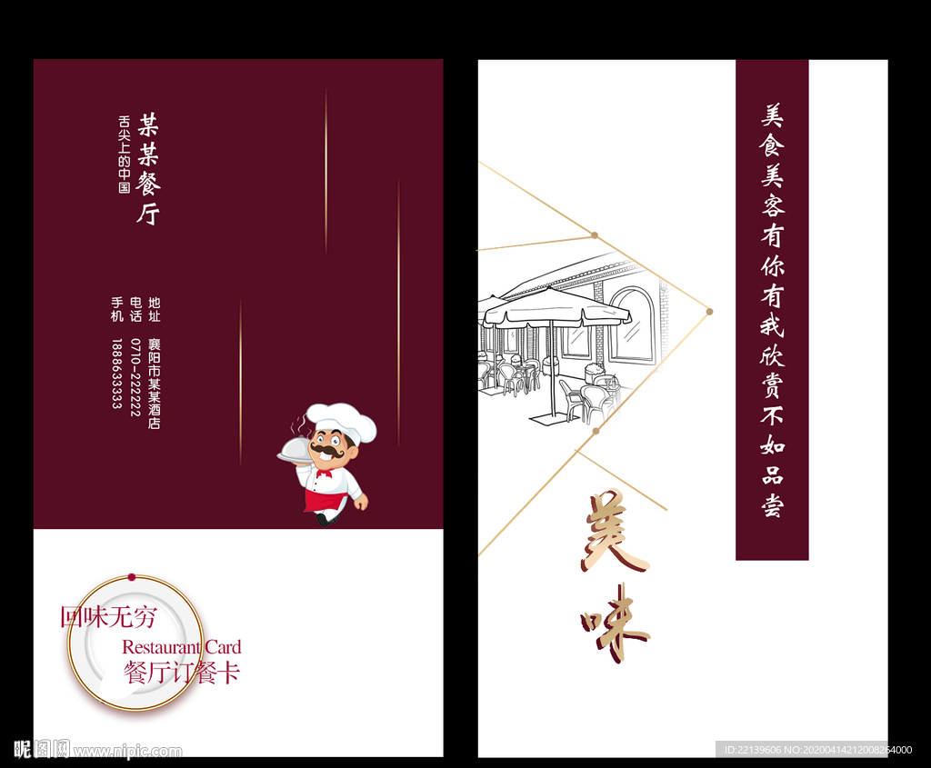 订餐卡