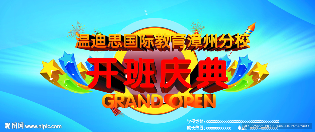 开班庆典