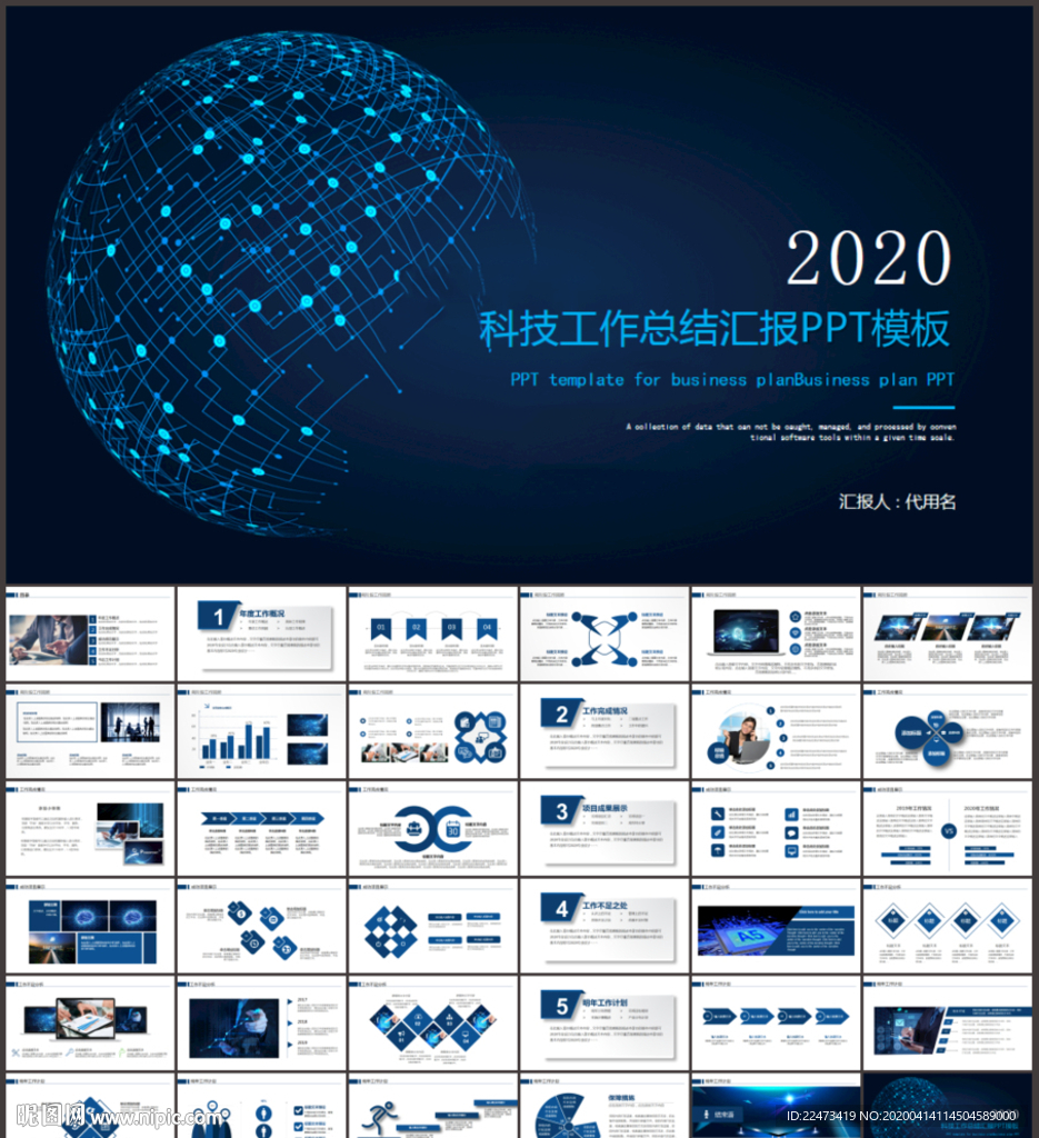 科技总结汇报PPT