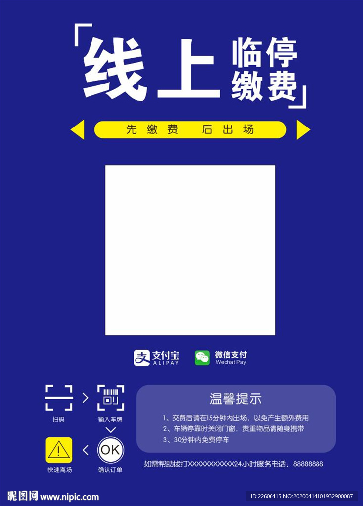 线上停车缴费