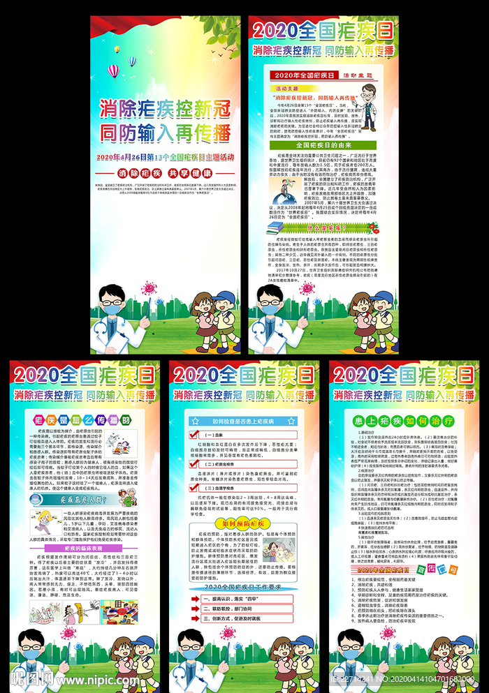 2020全国疟疾日