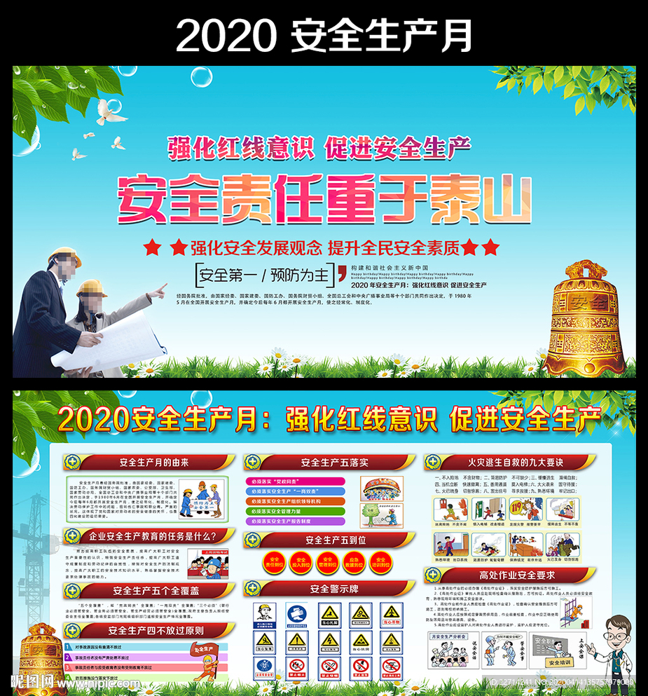安全生产宣传栏模板图片