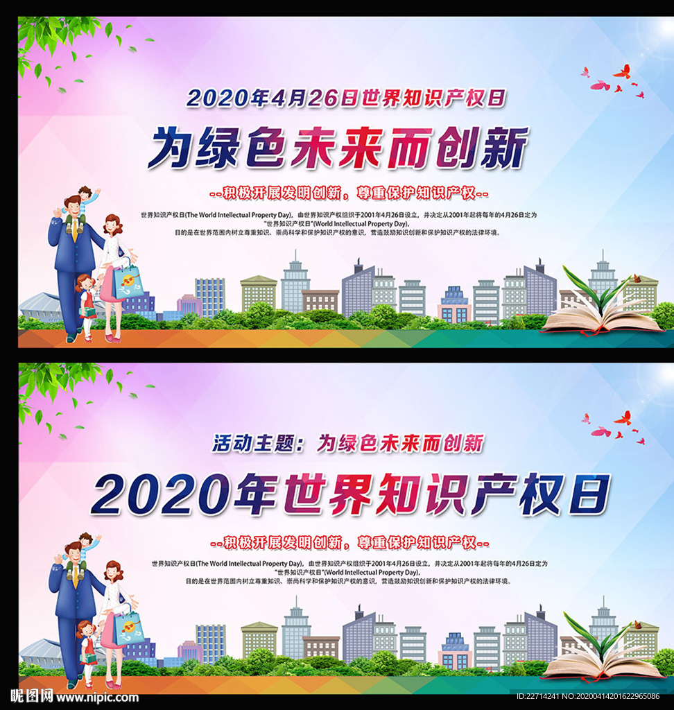世界知识产权日海报