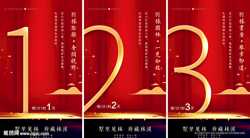 倒计时海报