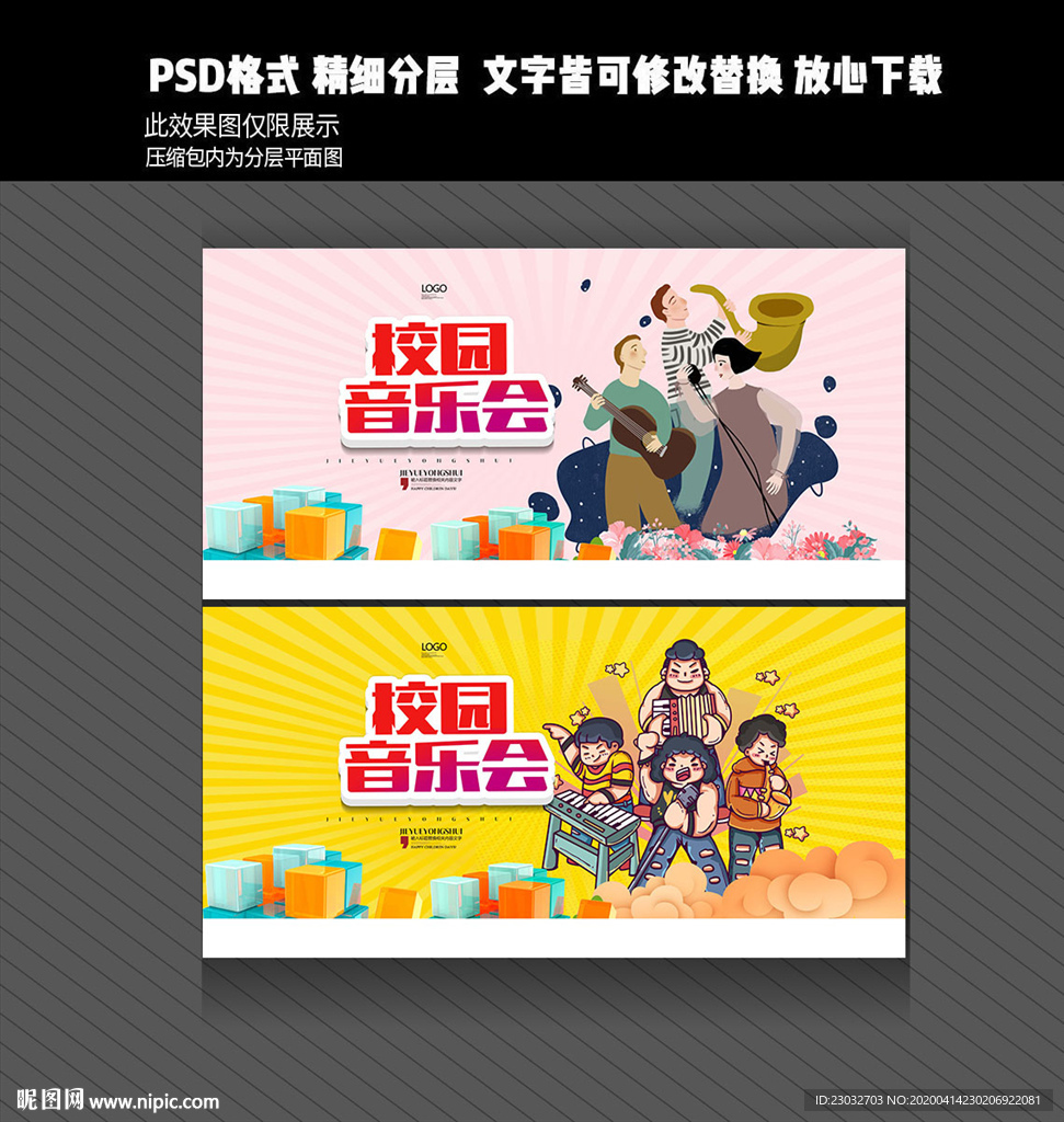 乐队