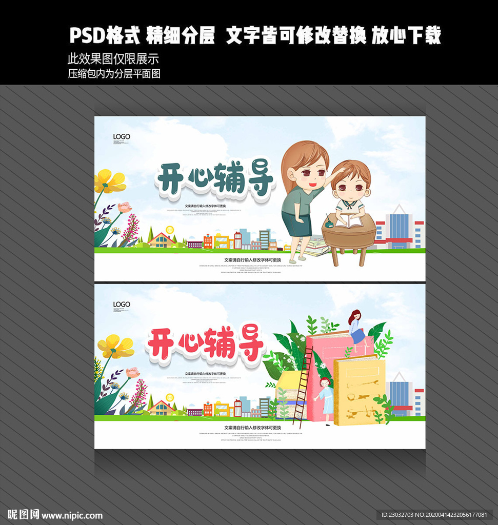 辅导班海报