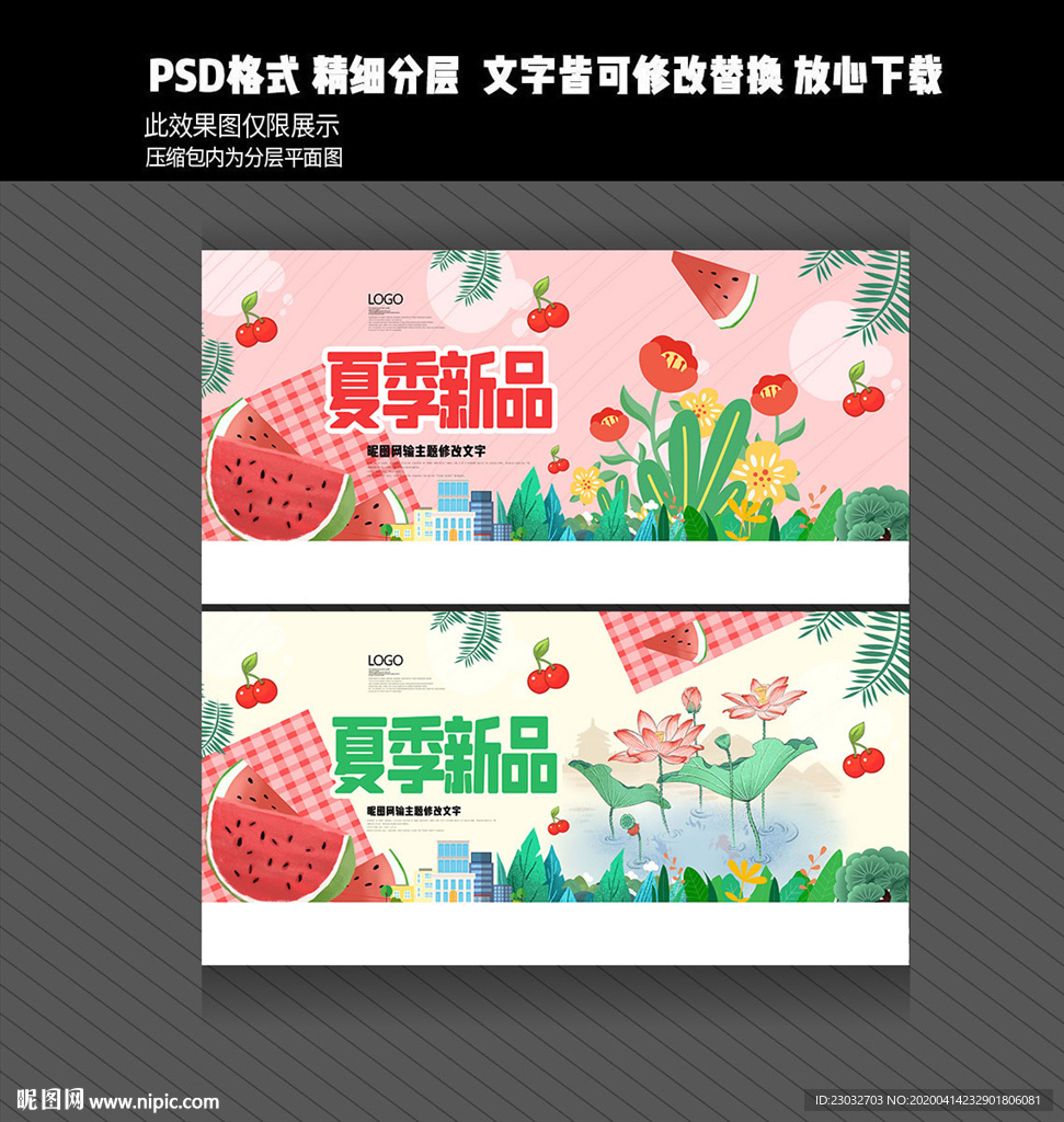 夏季新品