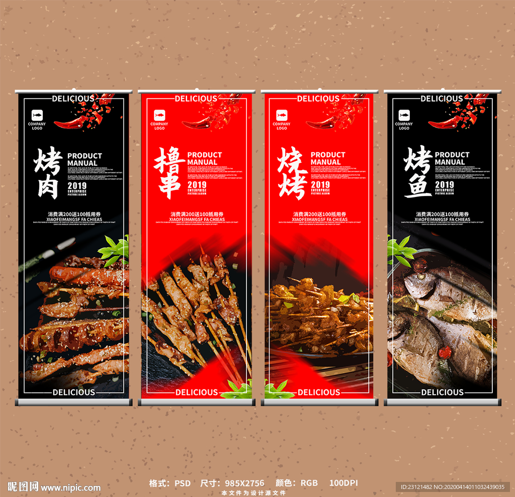 烧烤店展架设计