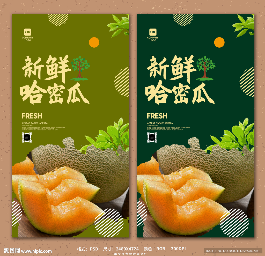 哈密瓜