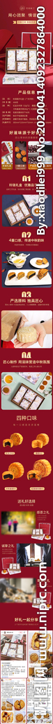 月饼详情页