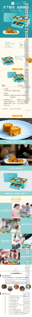 月饼详情页