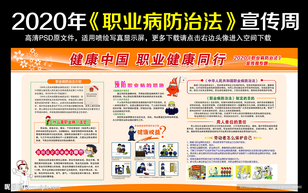 2020年职业病防治法宣传周