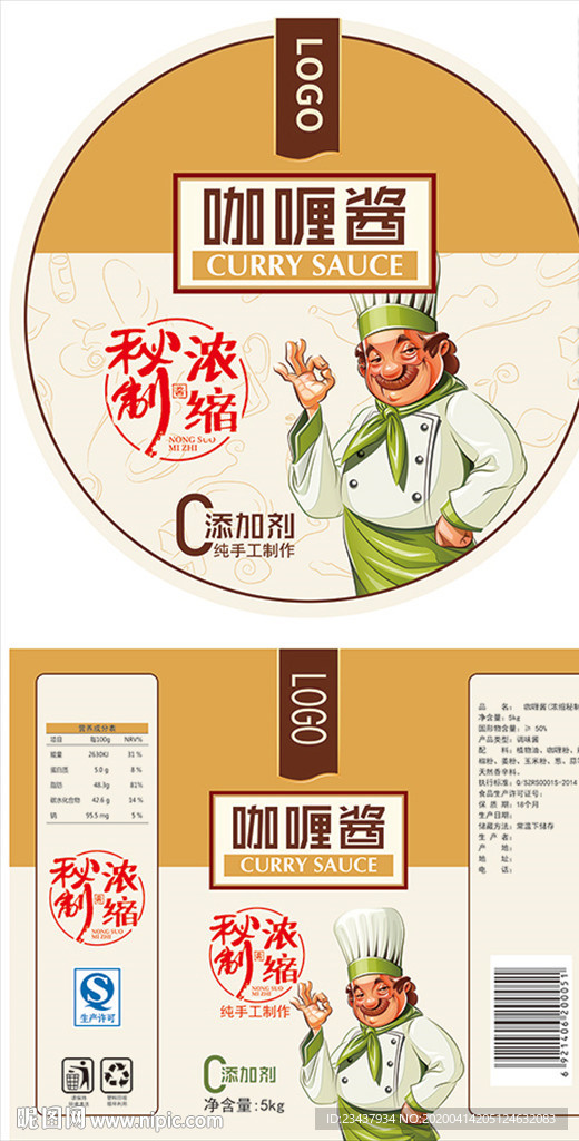 咖喱酱标签