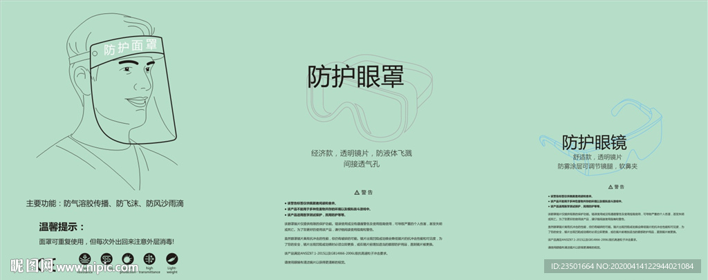防护面罩