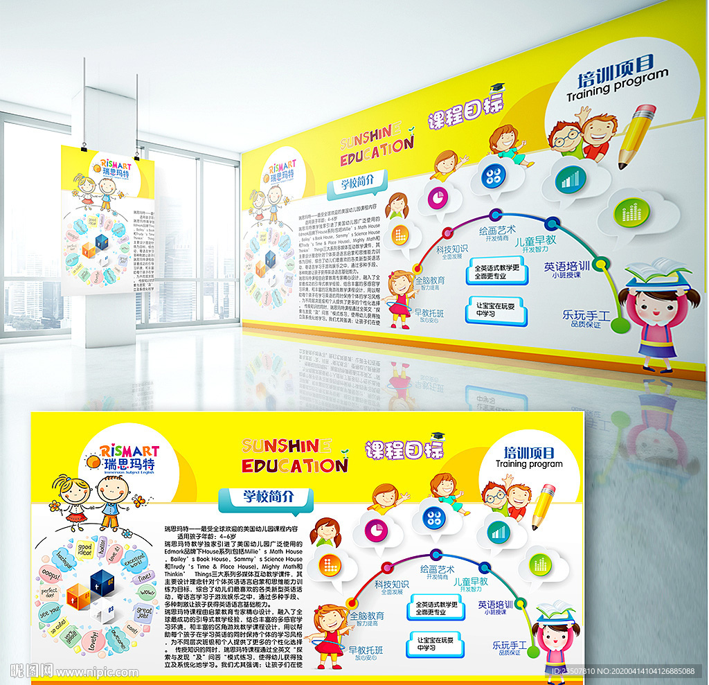 英语学校背景墙